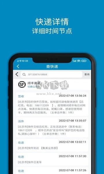 查詢快遞單號(hào)直接查看物流 v2.1