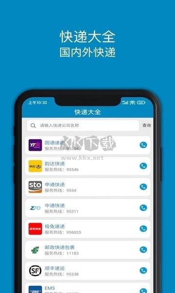 查詢快遞單號(hào)直接查看物流 v2.1