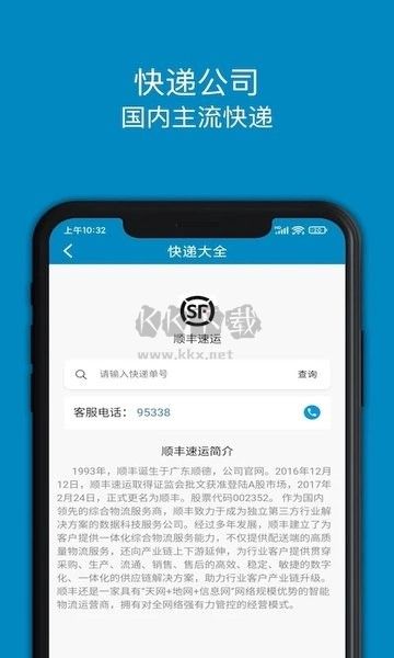 查詢快遞單號(hào)直接查看物流 v2.1