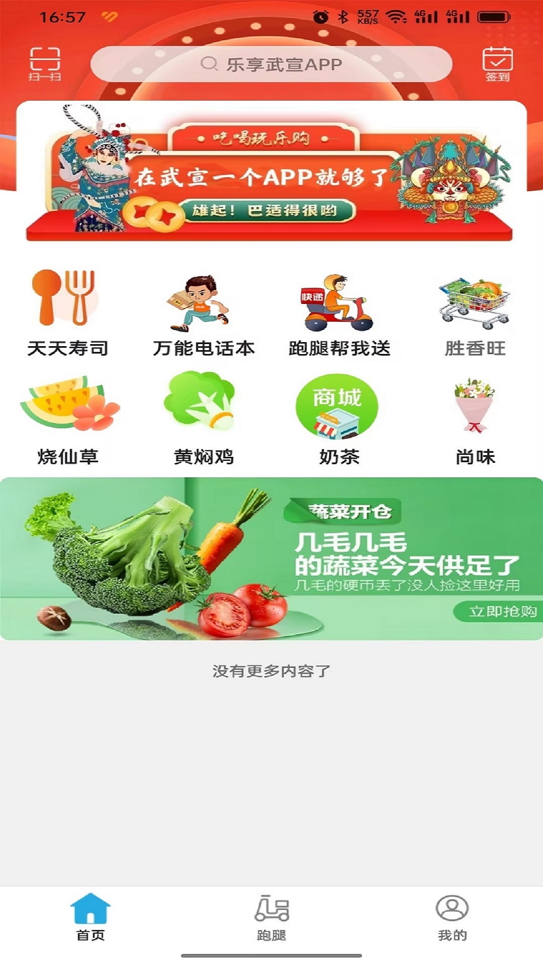 武宣APP官方版樂享版