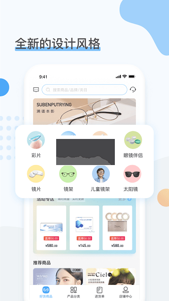眼鏡圈應(yīng)用程序 v1.2.5