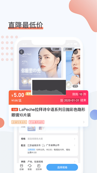 眼鏡圈應(yīng)用程序 v1.2.5