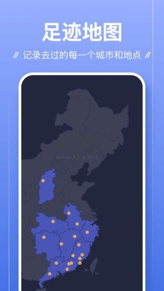 足跡APP 1.0.16 版本更新