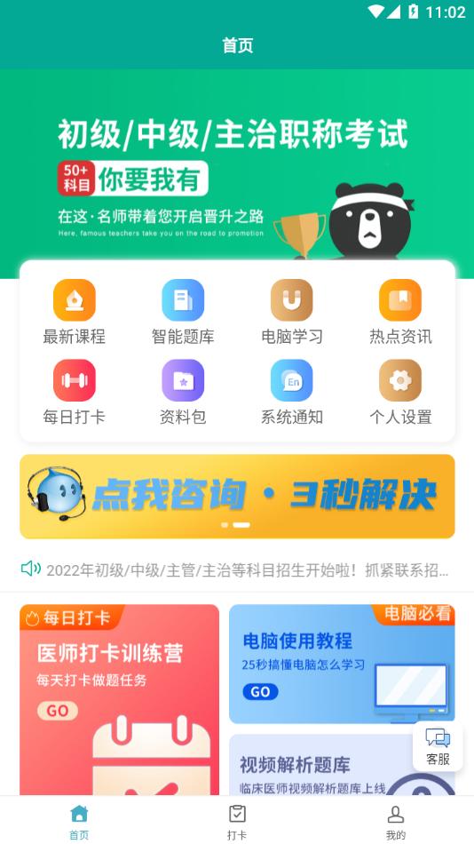 課堂進化版