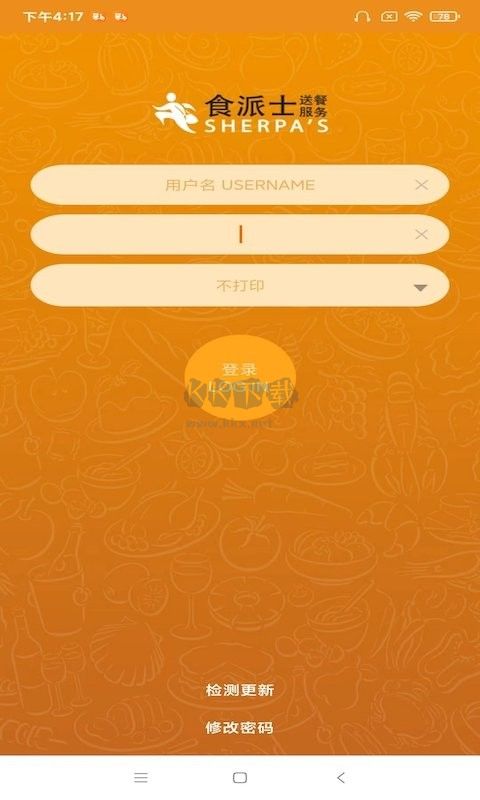 Sherpa食派士餐廳版 v2.8.4 更新版