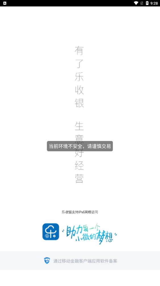 樂收銀App最新版本