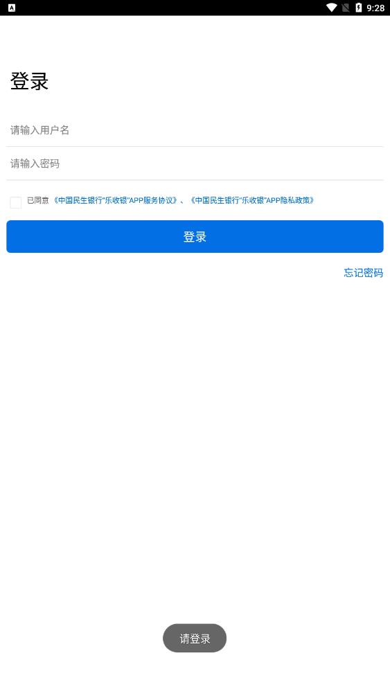 樂收銀App最新版本