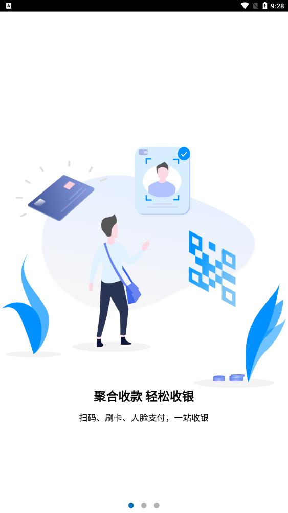 樂收銀App最新版本