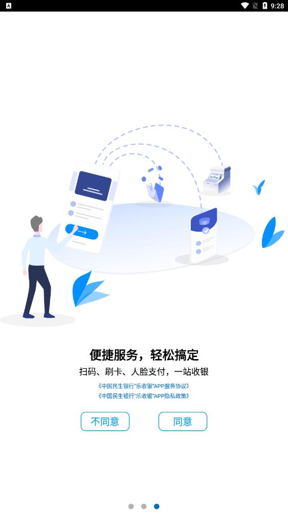 樂收銀App最新版本