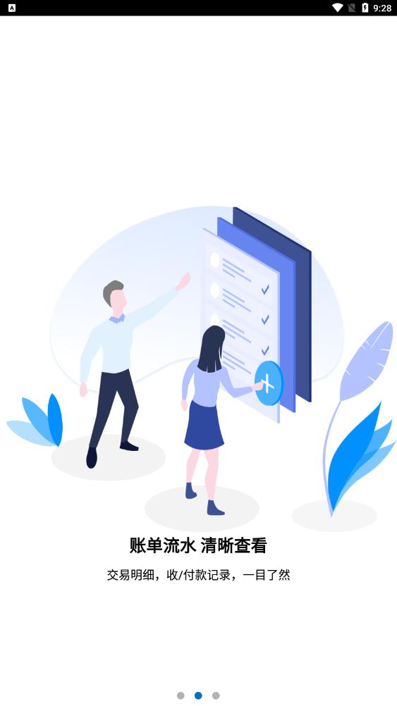 樂收銀App最新版本