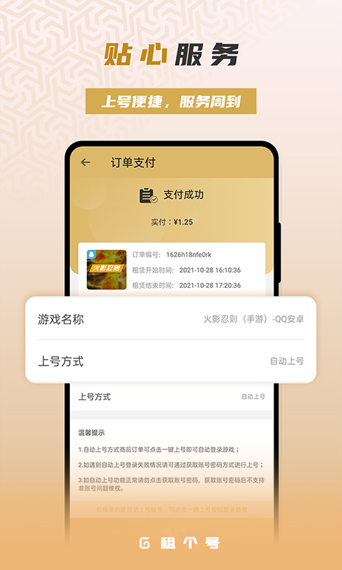 最新版本的租用應(yīng)用程序