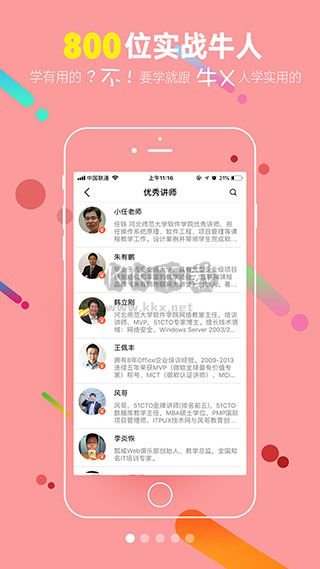 51CTO學(xué)院安卓官方版 v5.0.3 最新版