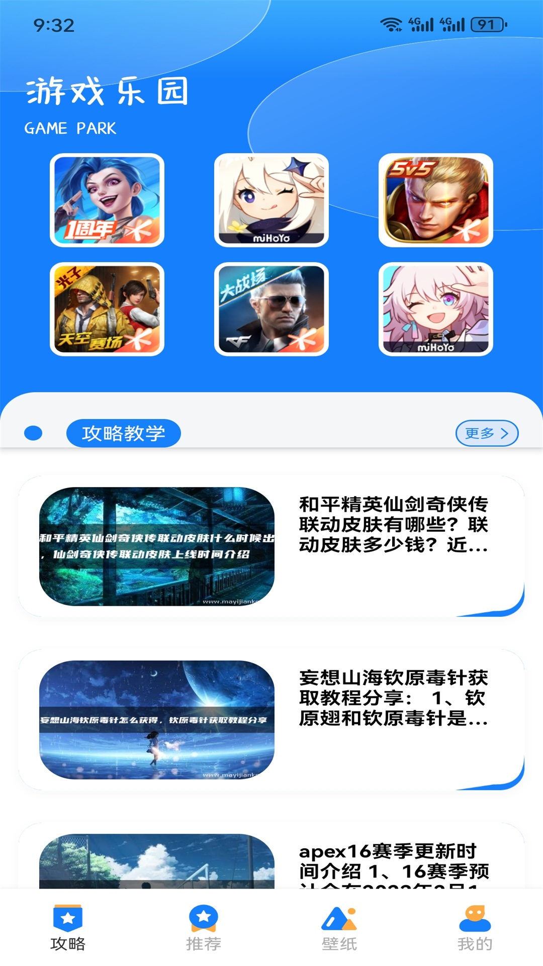 GG愛玩助手手機應用