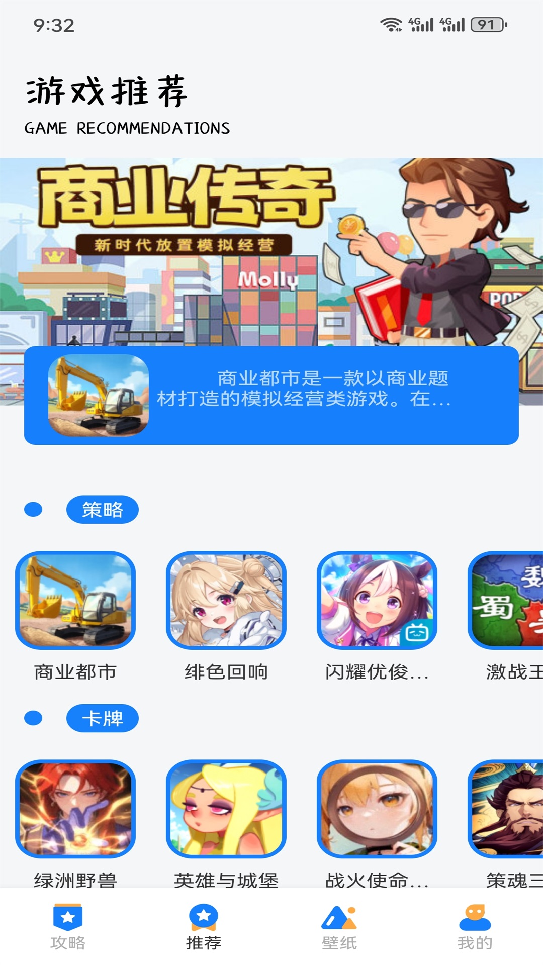 GG愛玩助手手機應用
