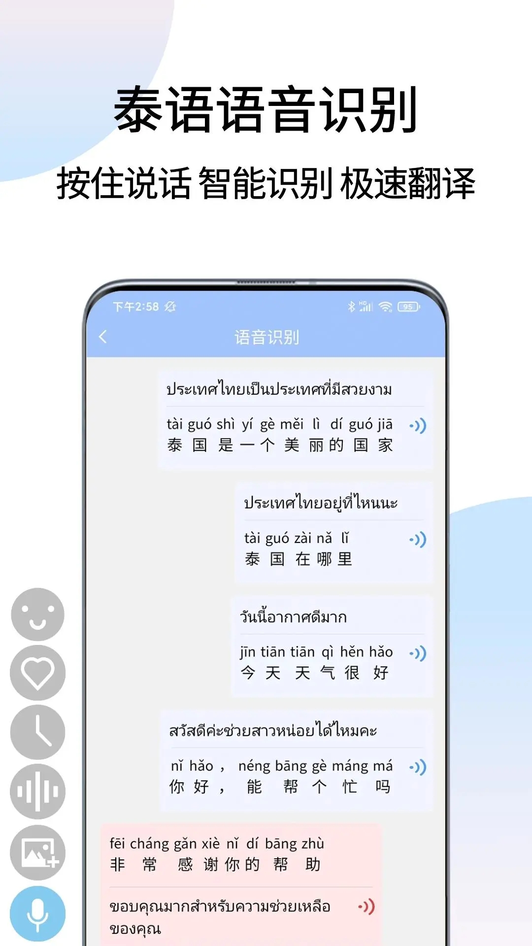 泰語(yǔ)翻譯通App最新版本