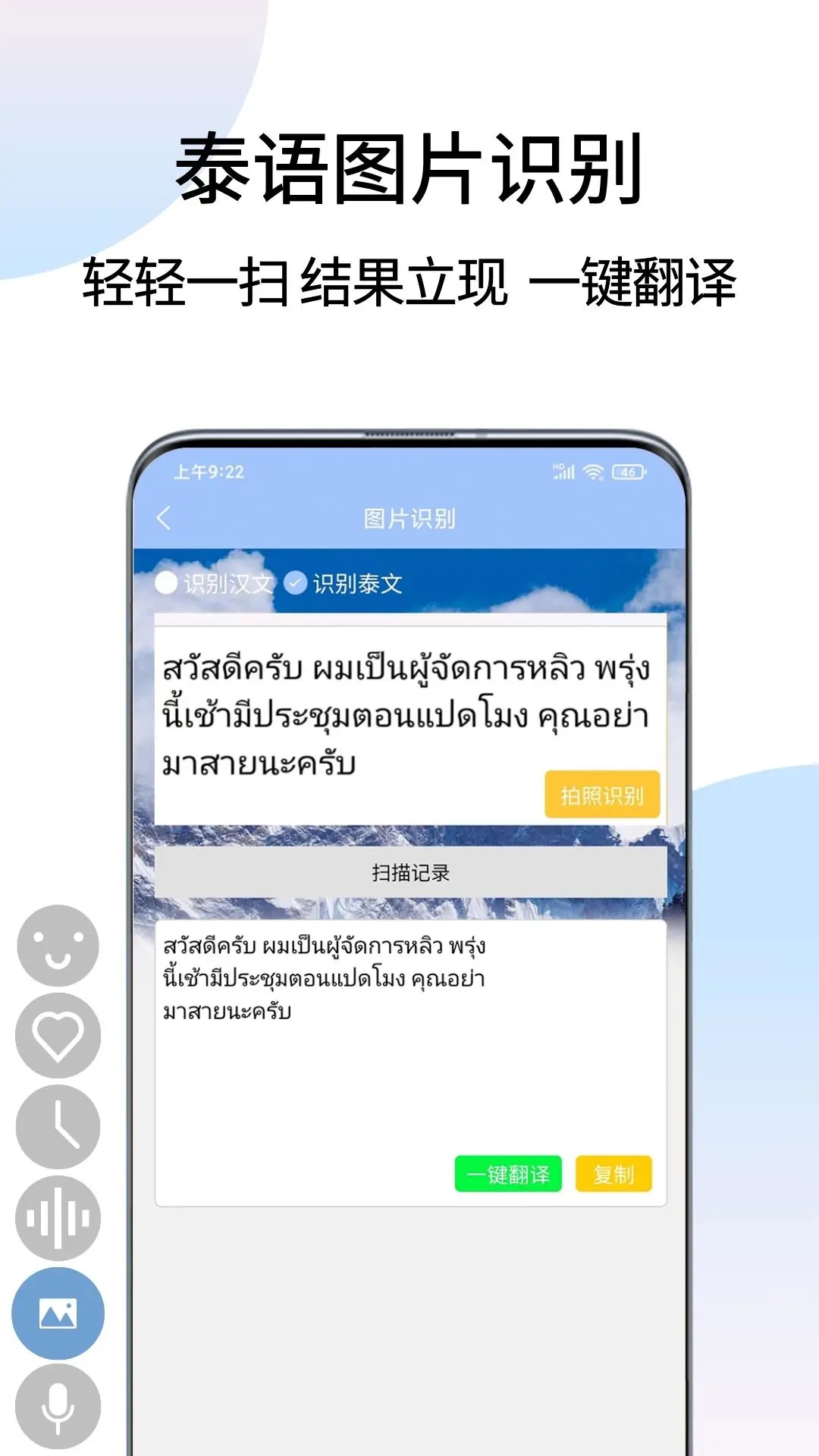 泰語(yǔ)翻譯通App最新版本