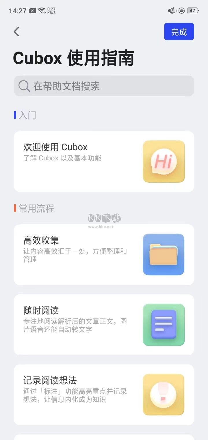 Cubox 2024 官網(wǎng)版 v7.7.2 更新版