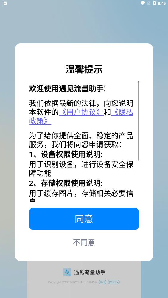 流量助手App全新版本上線