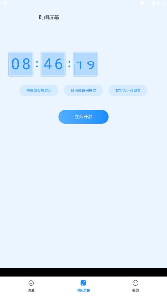 流量助手App全新版本上線