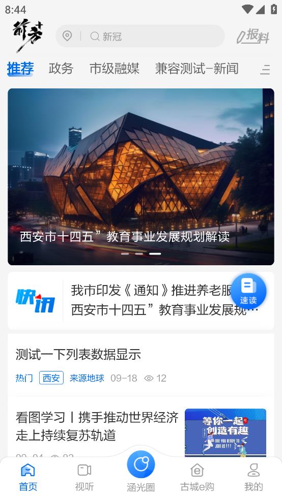 前方Plus App Android版