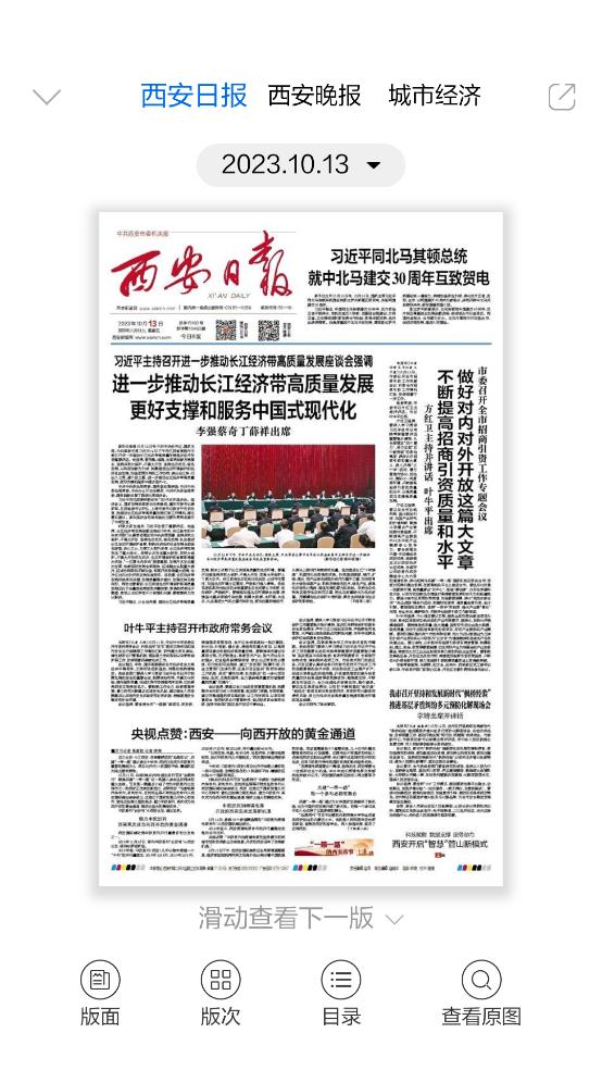 前方Plus App Android版