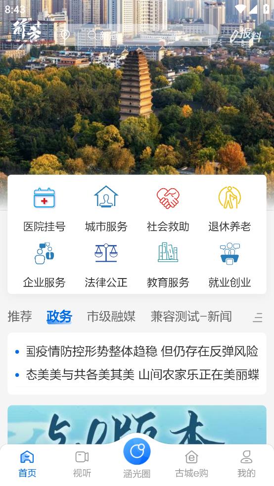 前方Plus App Android版