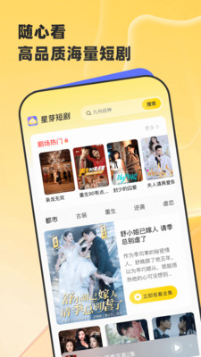 星芽短劇免費版應(yīng)用最新版