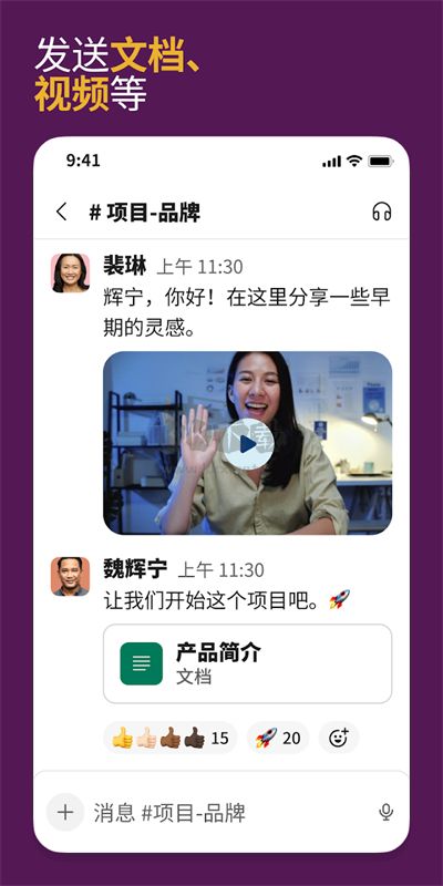 Slack 官方版 2024 v24.01.50.0