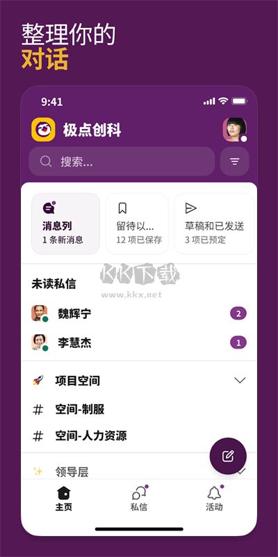 Slack 官方版 2024 v24.01.50.0