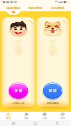 中文版動物翻譯器應(yīng)用程序