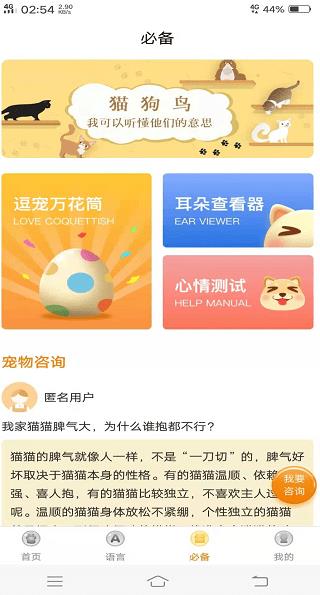 中文版動物翻譯器應(yīng)用程序