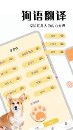中文版動物翻譯器應(yīng)用程序