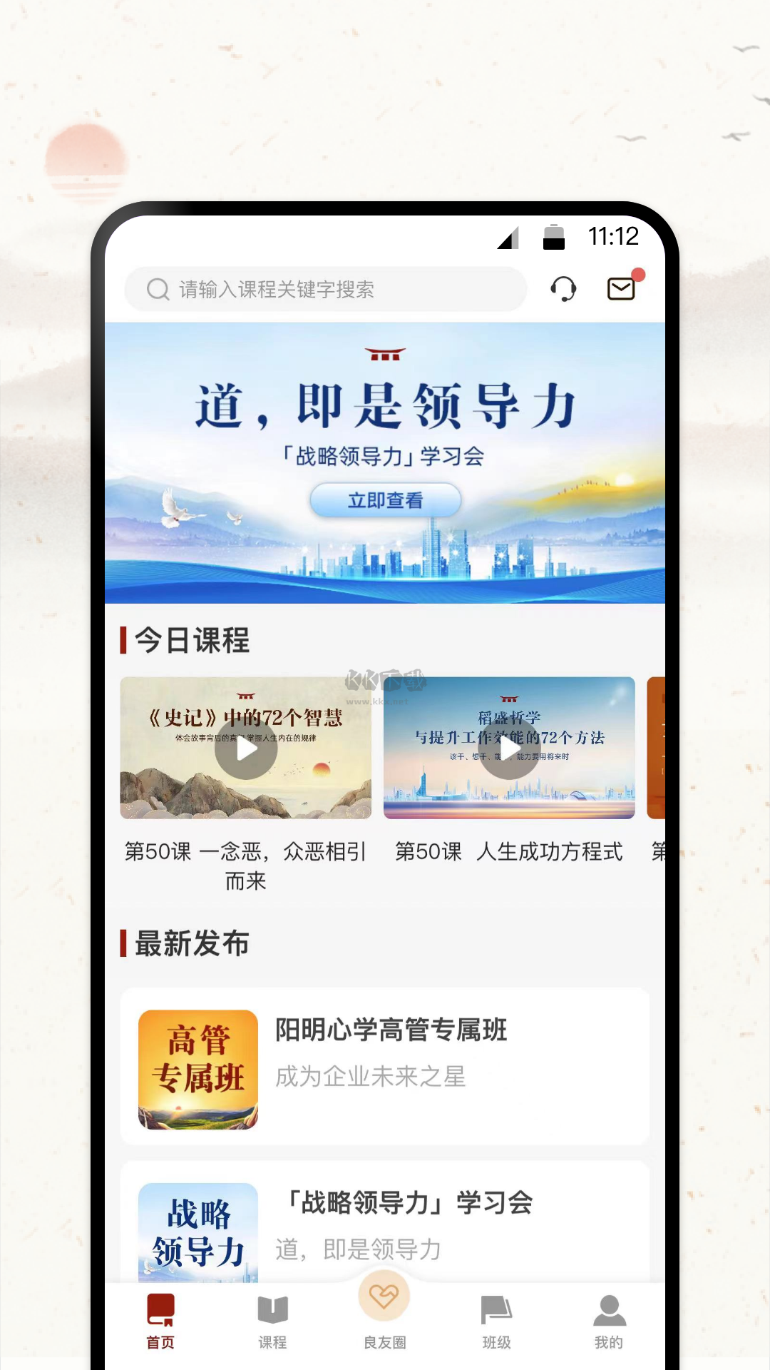 潤澤園2024官方正版 v2.7.18更新版