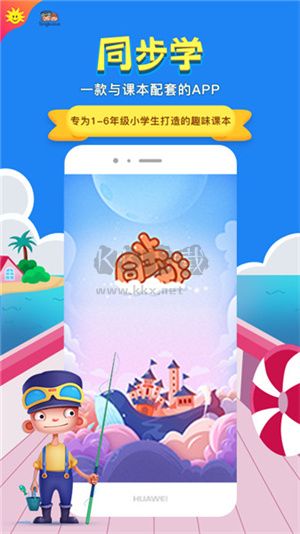 同步學(xué)2024 官方版 v5.6.0 更新版