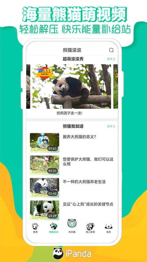 熊貓頻道安卓應(yīng)用版