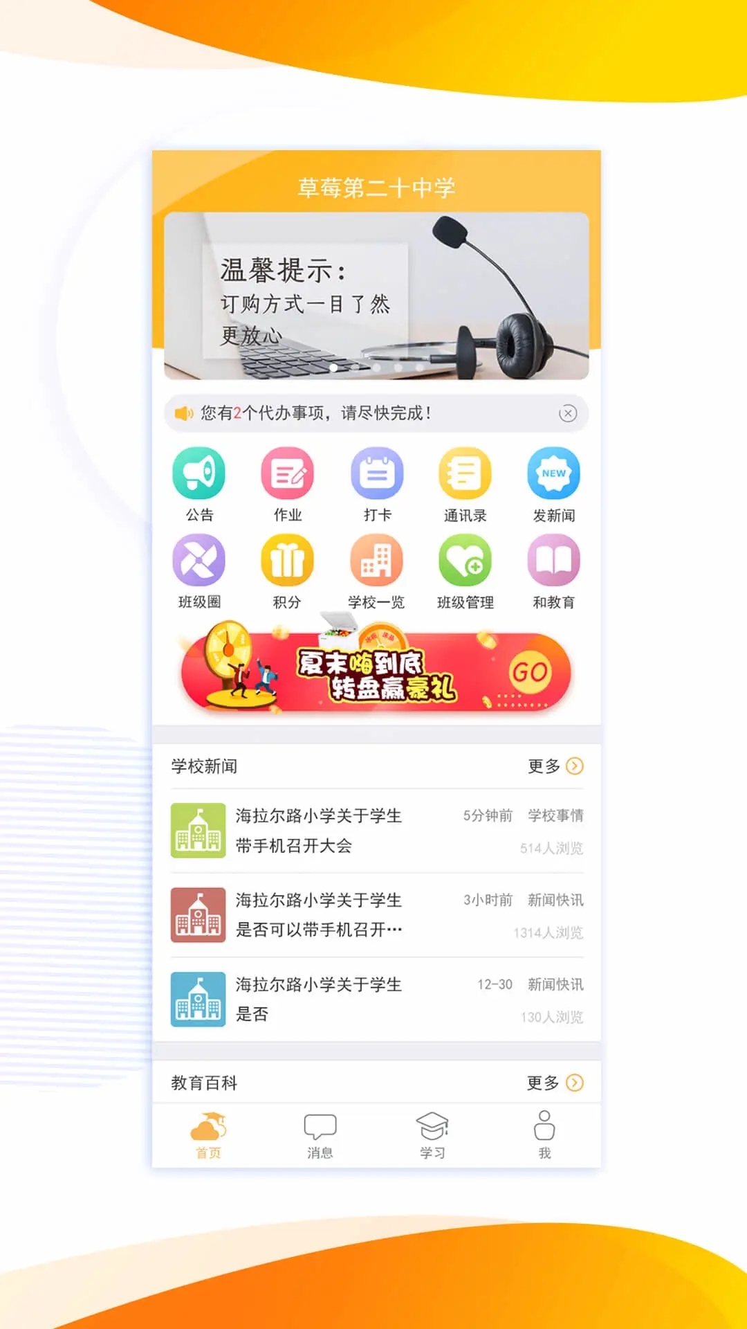 內(nèi)蒙古校園教師版App最新版本