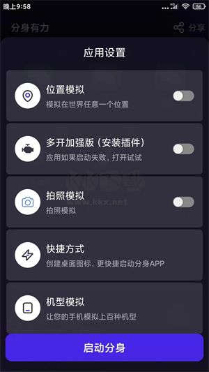 分身有力App破解版本 v2.1.0