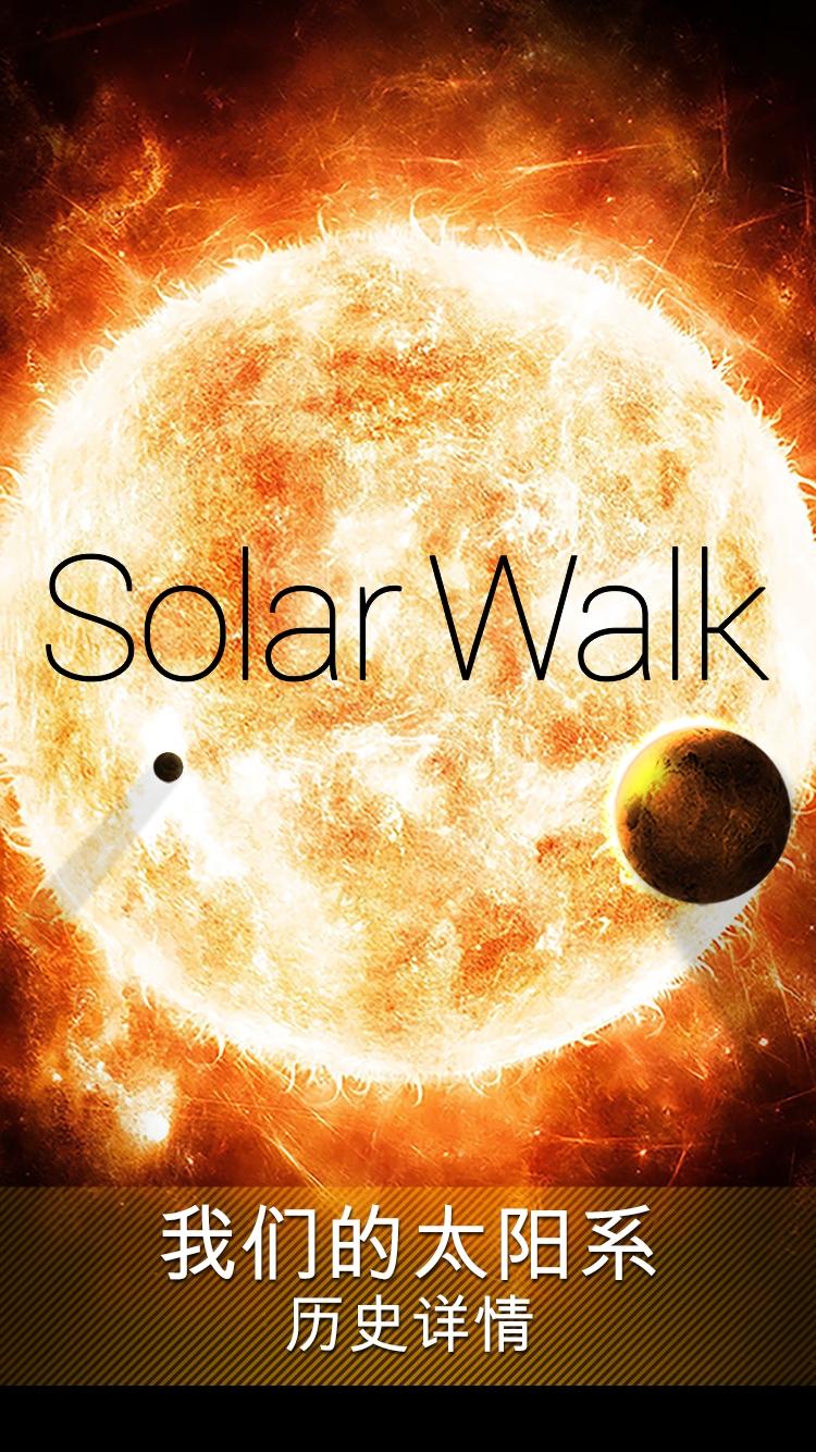 Solar Walk Lite 完整版