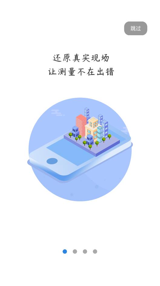 測量大師應(yīng)用程序新版本