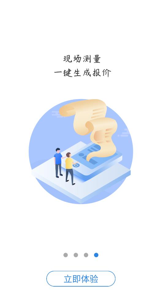 測量大師應(yīng)用程序新版本