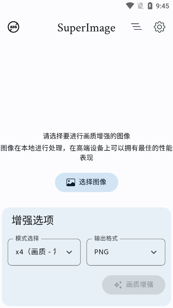 SuperImage 官方版應(yīng)用