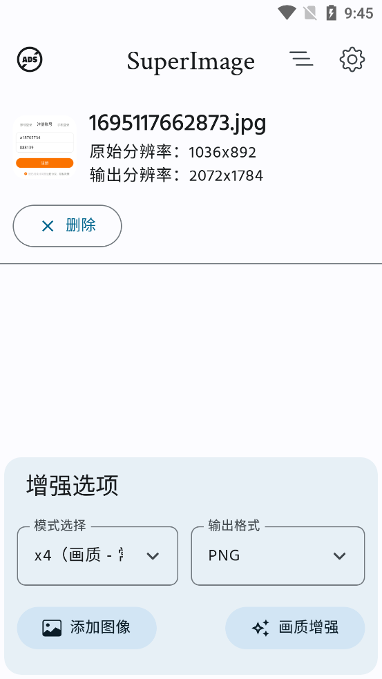 SuperImage 官方版應(yīng)用