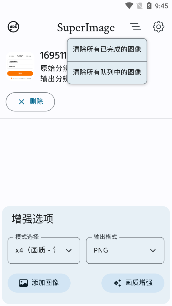 SuperImage 官方版應(yīng)用