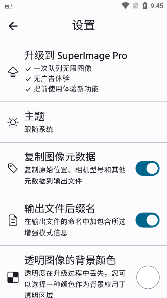 SuperImage 官方版應(yīng)用