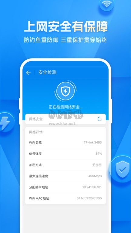 WiFi萬(wàn)能鑰匙 2024 最新版 v4.10.00