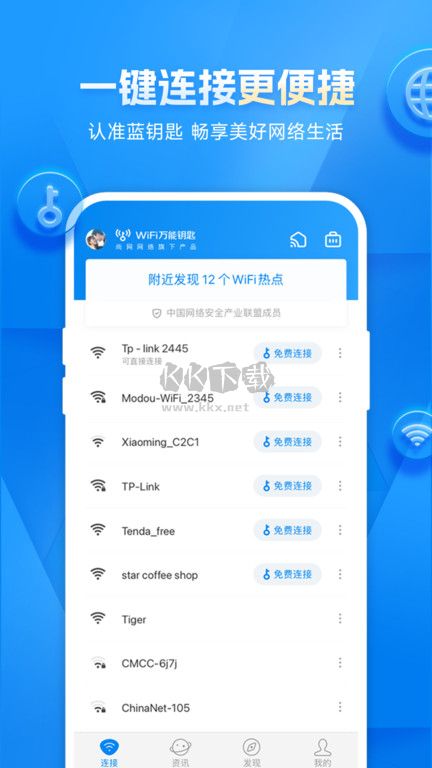 WiFi萬(wàn)能鑰匙 2024 最新版 v4.10.00