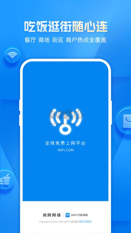 WiFi萬(wàn)能鑰匙 2024 最新版 v4.10.00