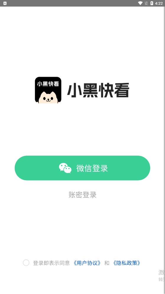 最新版本的小黑快看App