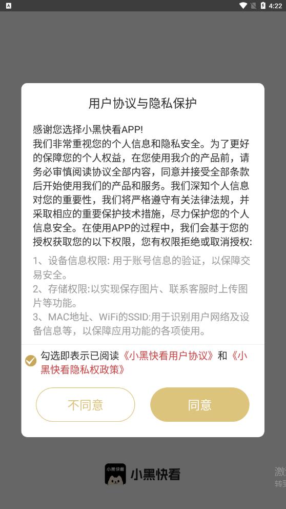 最新版本的小黑快看App