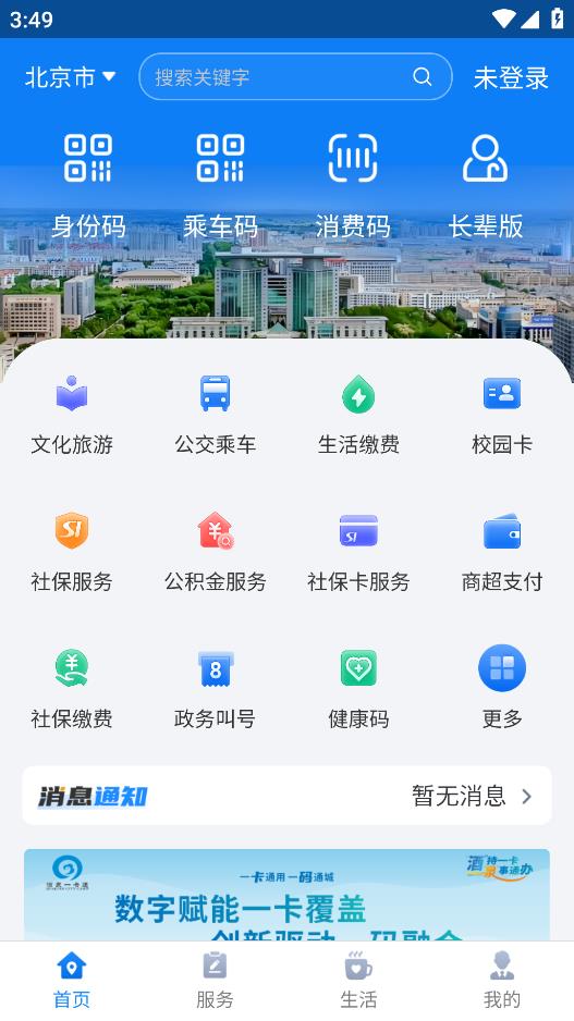 酒泉一卡通應用程序